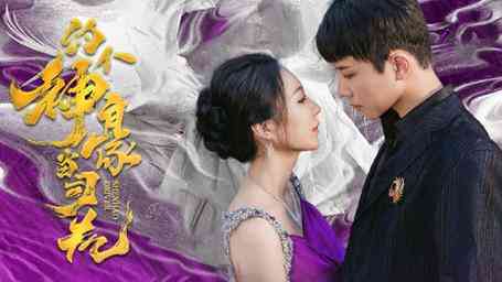 《约个神豪当司机》全集免费高清短剧无广告在线播放|短剧·中国大陆·2024  第1张