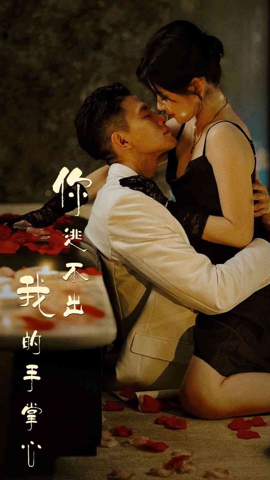 《你逃不出我的手掌心》全集免费高清短剧无广告在线播放|短剧·中国大陆·2024  第1张