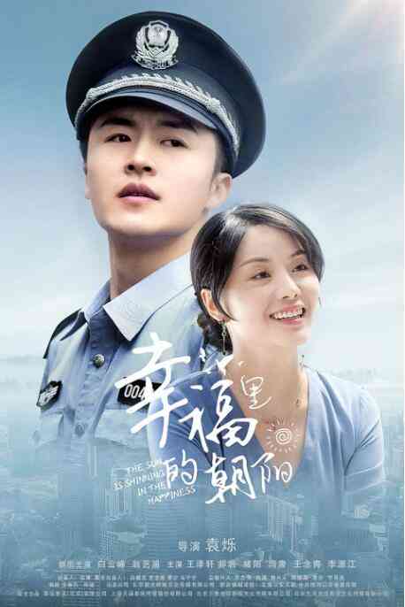 《幸福里的朝阳》最新免费高清电影无广告在线播放|剧情·中国大陆·2019