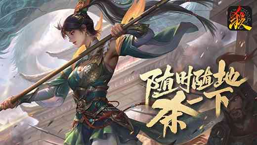 《三国杀电脑版》官方版》游戏免费下载|策略游戏·卡牌游戏·玩家对战  第5张