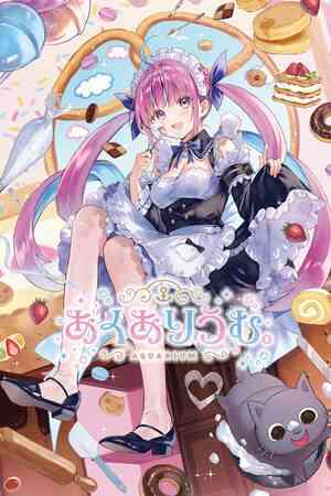 《あくありうむ。》官方版》游戏免费下载|冒险游戏·恋爱模拟·剧情·可爱·冒险  第1张