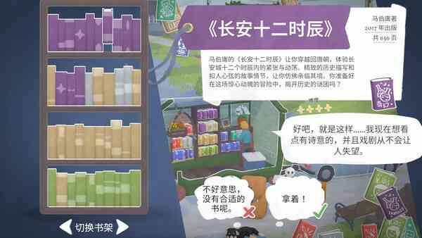 《小小书店》官方版》游戏免费下载|角色扮演·贸易·生活模拟·可爱·手绘  第4张