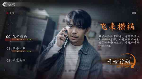 《极速营救》游戏免费下载|角色扮演·恋爱模拟·剧情·互动小说  第2张