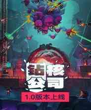 《钻核公司》免安装中文版》游戏免费下载|策略游戏·类 Rogue·塔防·殖民模拟·探索  第1张