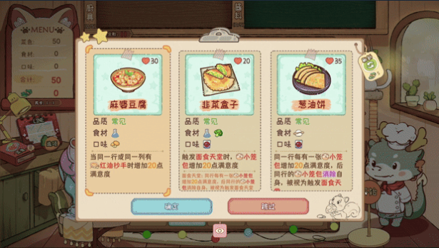 《动友餐厅》demo》游戏免费下载|休闲益智·卡通·类 Rogue  第2张