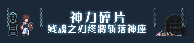 《神陨之地》DEMO版》游戏免费下载|动作游戏·类银河战士恶魔城·冒险  第6张