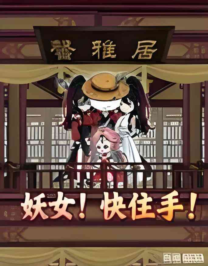 《妖女！快住手》全集免费高清动漫无广告在线播放|动漫·中国大陆·2026  第1张