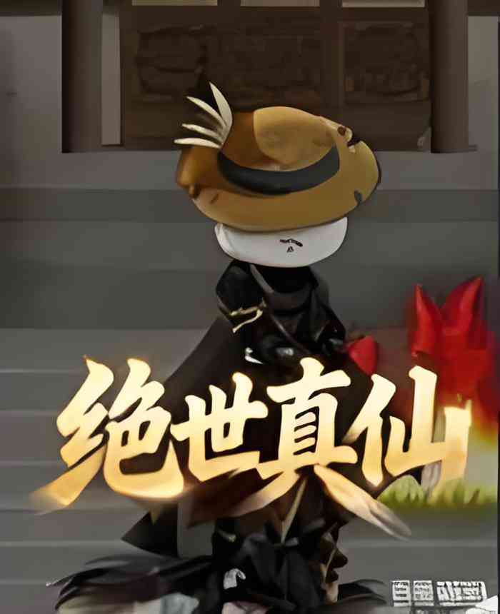 《绝世真仙》全集免费高清动漫无广告在线播放|动漫·中国大陆·2026  第1张