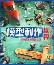 《模型制作世界》官方版》游戏免费下载|动作游戏·沙盒·竞速  第1张