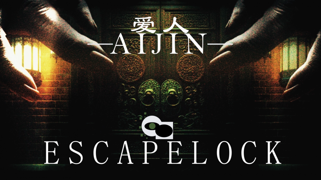 《爱人：Aijin》游戏免费下载|冒险游戏·恐怖·解谜·多结局·心理恐怖  第2张