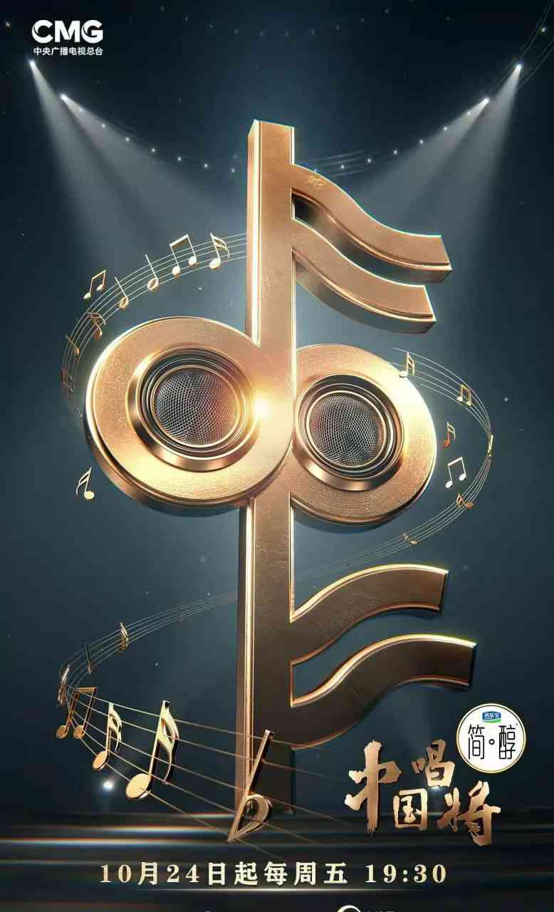 《中国唱将》全集免费高清综艺无广告在线播放|音乐,真人秀·中国大陆·2025  第1张