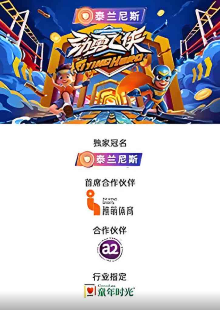 《劲勇飞侠》全集免费高清综艺无广告在线播放|运动,节目,动画·中国大陆·2025  第1张