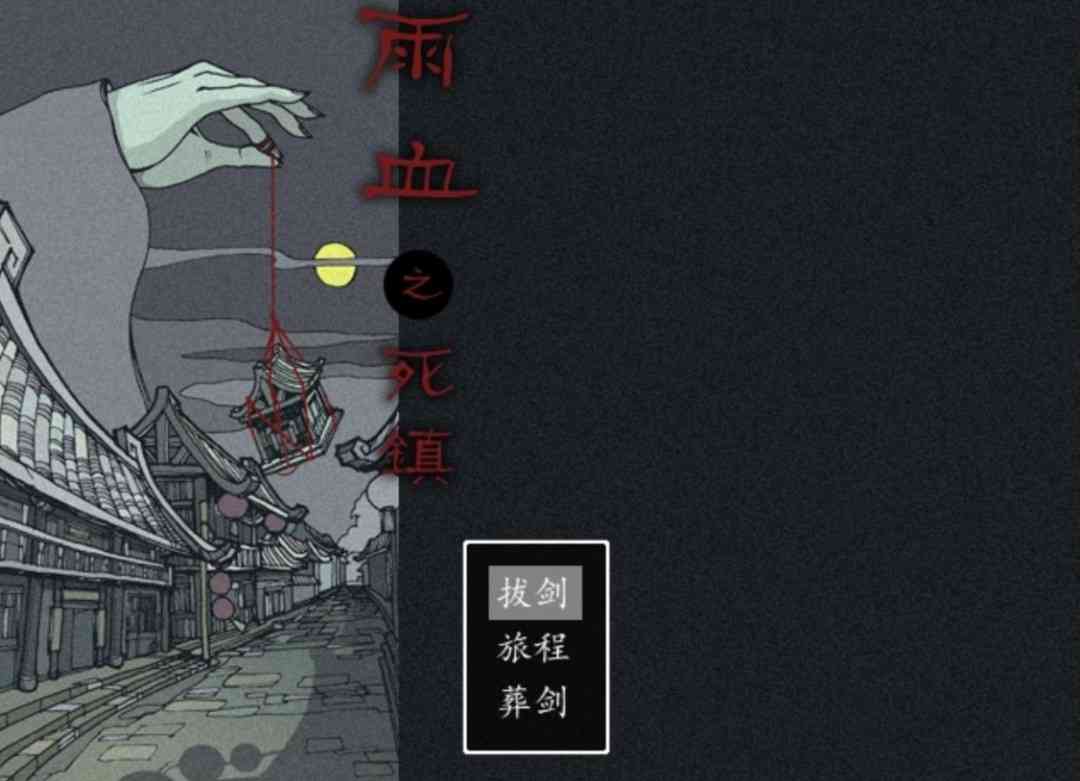 《雨血：迷镇》简体中文免安装版》游戏免费下载|角色扮演·恐怖·剧情  第2张