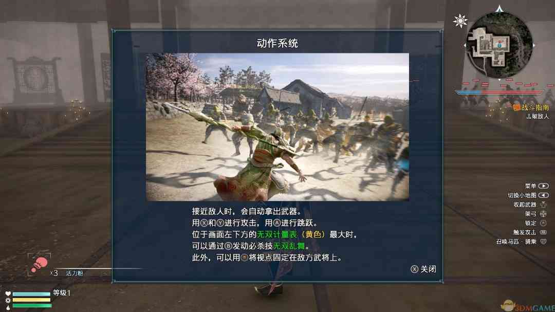 《真三国无双4》3DM繁体中文硬盘版》游戏免费下载|动作游戏·历史·三国·无双·真三国无双系列  第3张