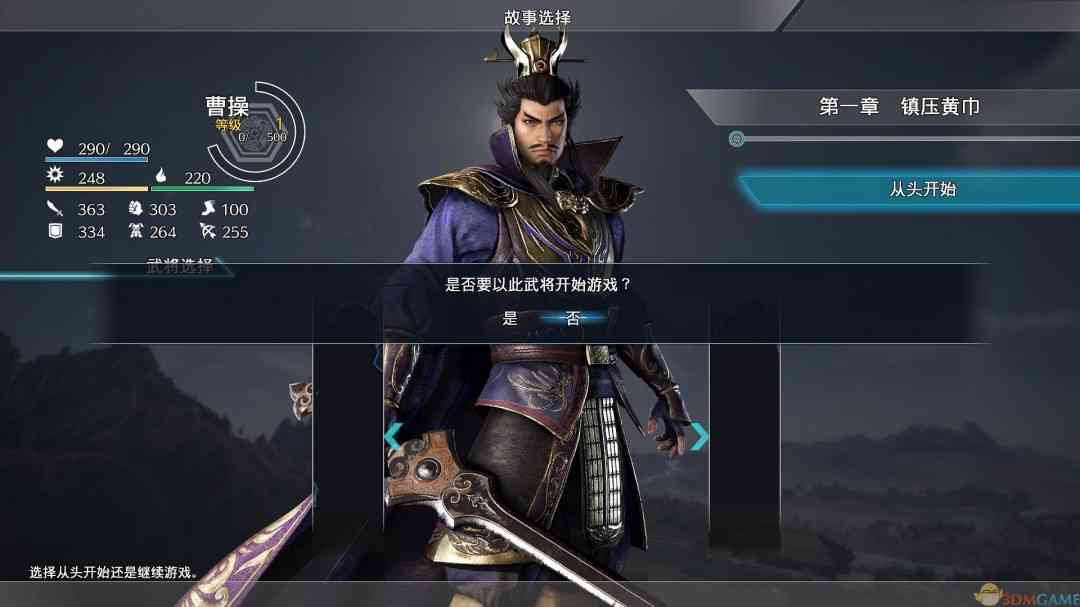 《真三国无双4》3DM繁体中文硬盘版》游戏免费下载|动作游戏·历史·三国·无双·真三国无双系列  第2张