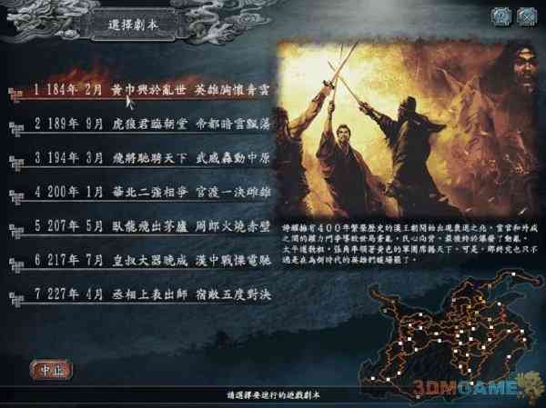 《三国志10威力加强版》3DM繁体中文硬盘版（修正版）》游戏免费下载|策略游戏·历史·三国·光荣特库摩游戏  第2张