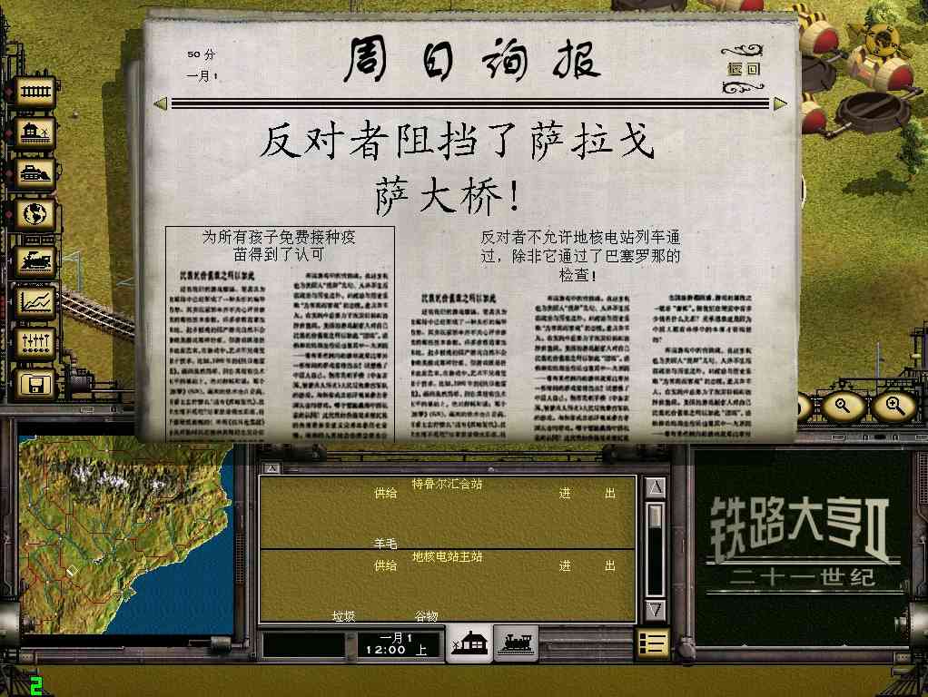 《铁路大亨2》免安装中文版》游戏免费下载|模拟经营·建造  第2张