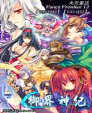 《御界神纪EP1：中原梦踊》繁体中文免安装版》游戏免费下载|策略游戏·三国·神话  第1张