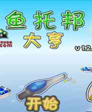 《鱼托邦大亨》简体中文Flash汉化版》游戏免费下载|模拟经营·卡通·钓鱼·欢乐  第1张