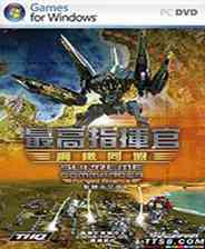 《最高指挥官钢铁联盟》 FA中文联机硬盘版》游戏免费下载|即时战略·战争·科幻  第1张