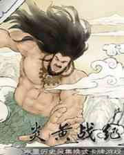 《炎黄战纪》官方简体中文免安装版》游戏免费下载|策略游戏·卡牌游戏·战棋·战国  第1张