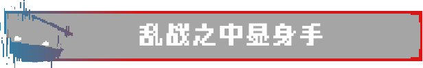 《夺魄机兵》Demo试玩版》游戏免费下载|动作游戏·科幻·枪战·弹幕射击·像素图形  第6张