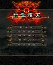 《碧血情天》简体中文免安装版》游戏免费下载|角色扮演·仙侠·剧情  第1张