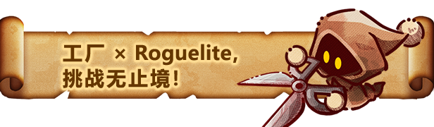 《涂鸦英雄工厂抢先体验版》免安装汉化版》游戏免费下载|模拟经营·类 Rogue·塔防·基地建设·自动化  第7张