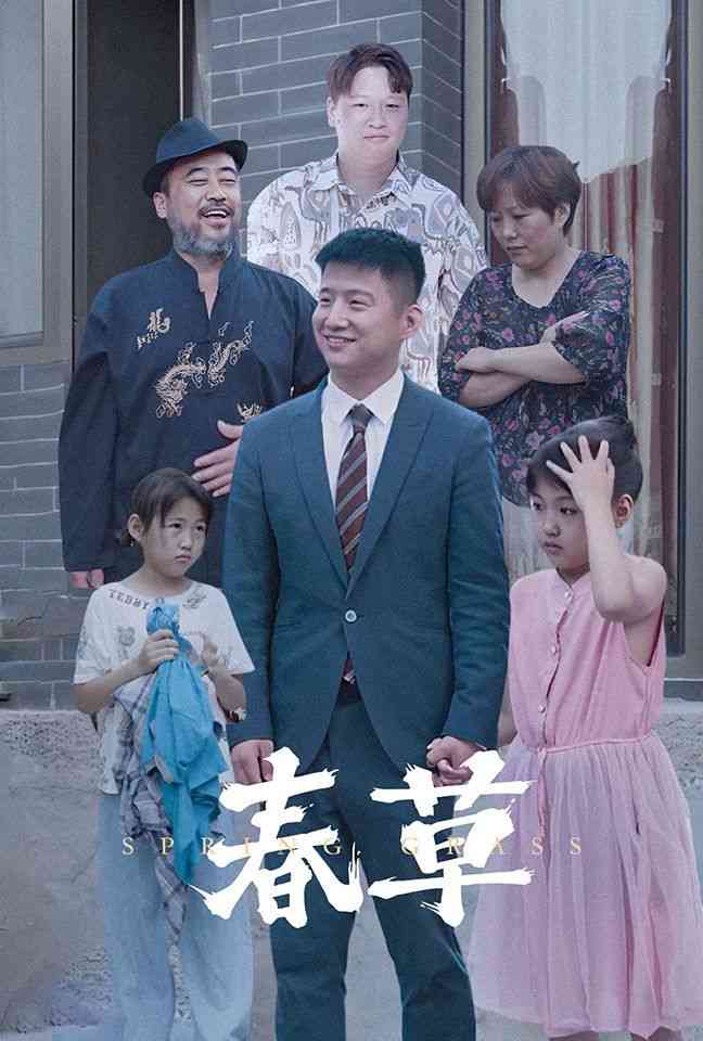 《春草》全集免费高清短剧无广告在线播放|短剧·中国大陆·2024  第1张