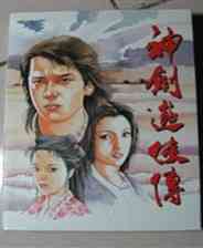 《神剑游侠传》 繁体中文免安装版》游戏免费下载|角色扮演·仙侠·回合制·经典·国产  第1张