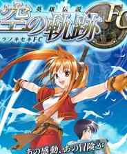 《英雄传说6：空之轨迹》简体中文免安装版》游戏免费下载|角色扮演·奇幻·日系角色扮演·经典  第1张