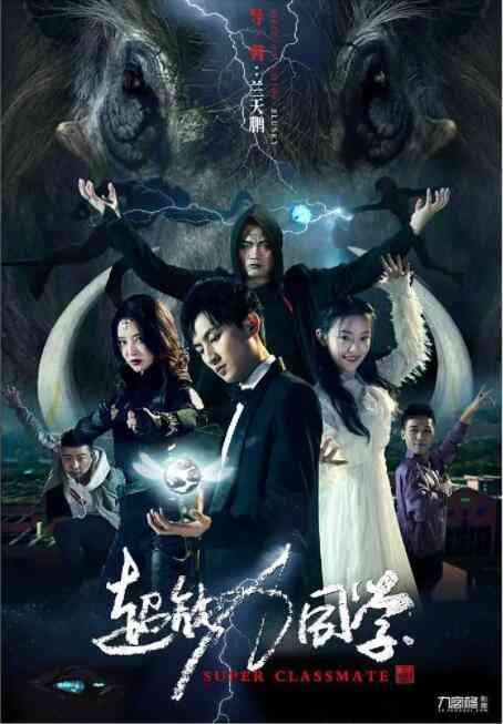 《超能力同学》最新免费高清电影无广告在线播放|喜剧·中国大陆·2020  第1张