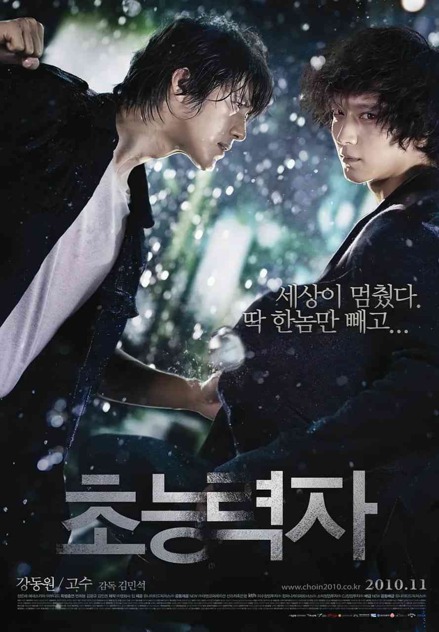 《超能力者》最新免费高清电影无广告在线播放|科幻·韩国·2010  第1张