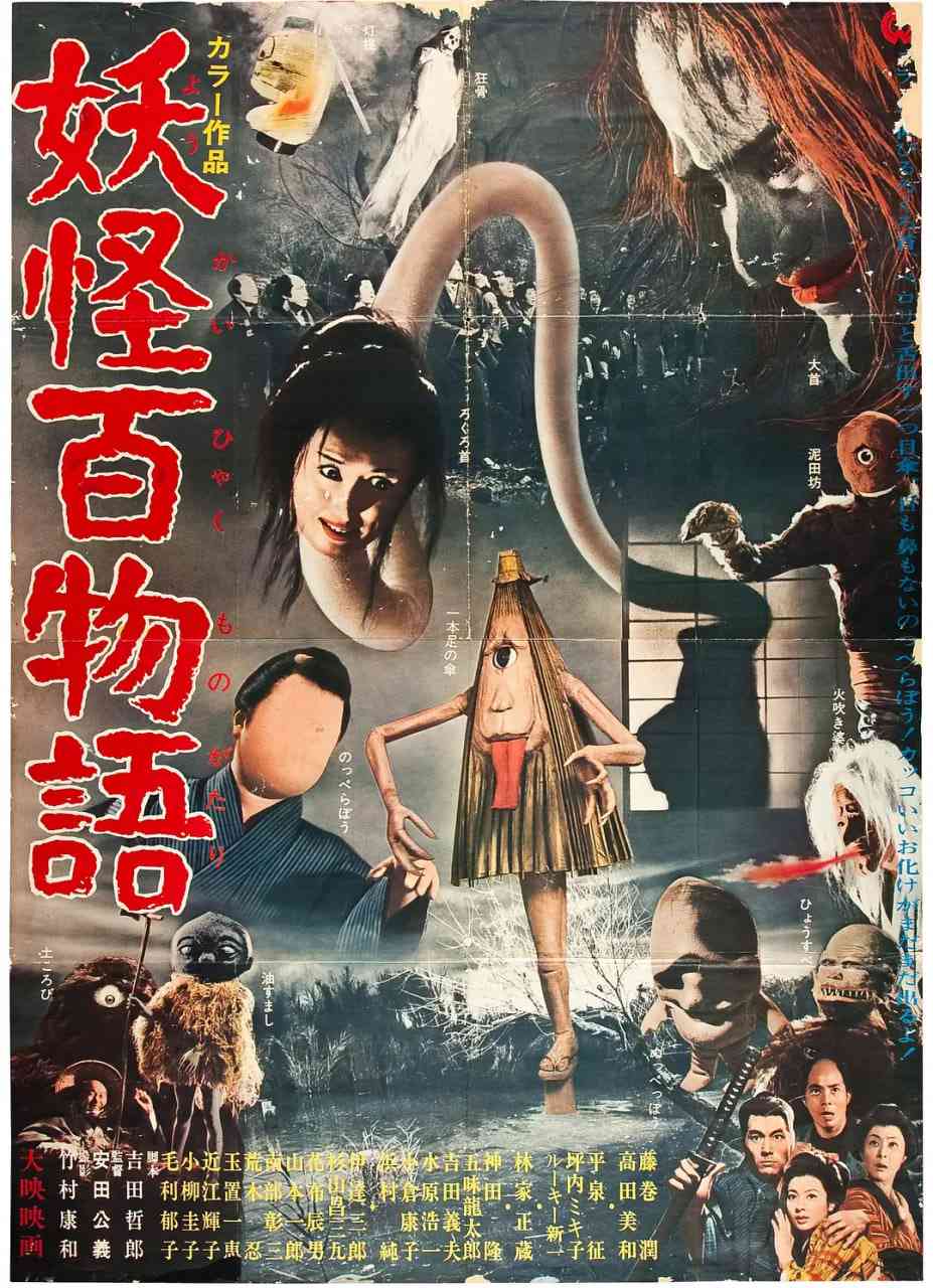 《妖怪百物语》最新免费高清电影无广告在线播放|恐怖·日本·1968  第1张