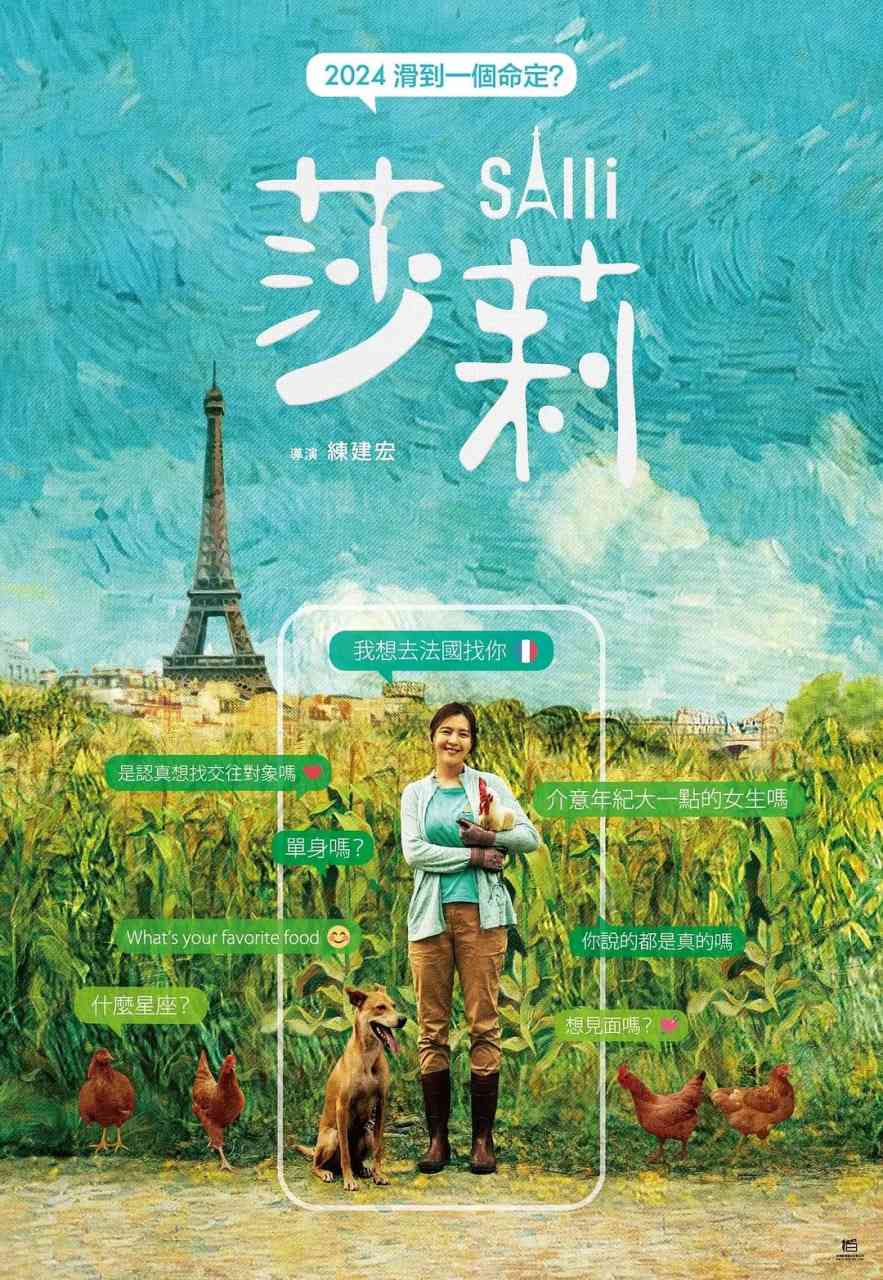 《不被定义的莎莉》最新免费高清电影无广告在线播放|剧情·中国台湾·2023  第1张