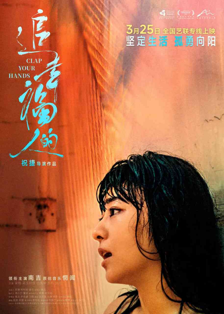 《追幸福的人》最新免费高清电影无广告在线播放|剧情·中国大陆·2022  第1张