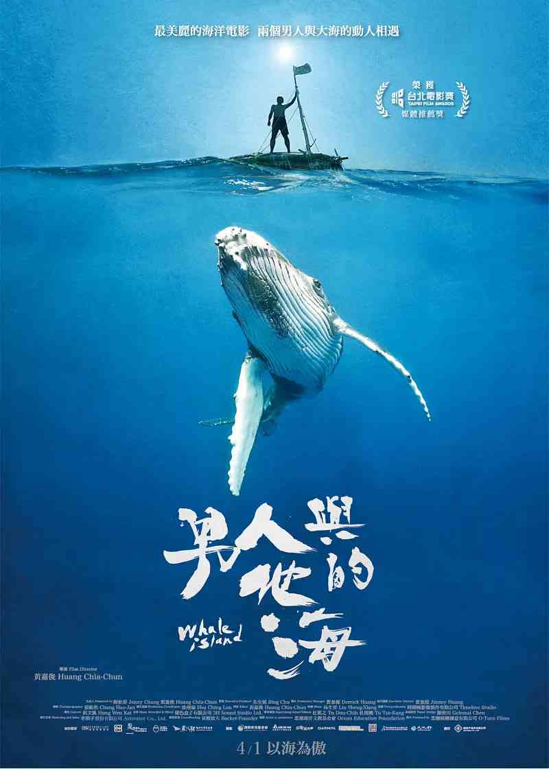 《男人与他的海》最新免费高清电影无广告在线播放|纪录片·中国台湾·2020  第1张