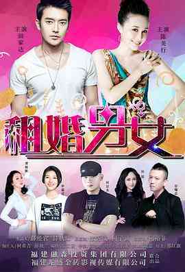 《租婚男女》最新免费高清电影无广告在线播放|爱情·中国大陆·2017  第1张