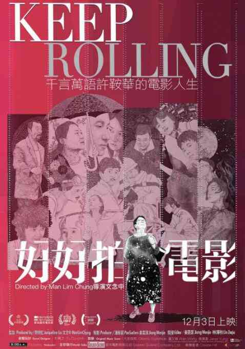 《好好拍电影》最新免费高清电影无广告在线播放|纪录片·中国香港·2020  第1张