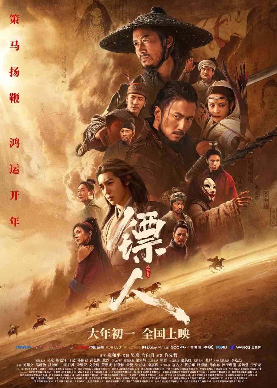 《镖人：风起大漠》最新免费高清电影无广告在线播放|动作,武侠,古装·大陆·2026  第1张
