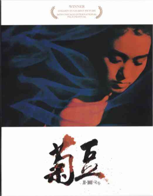 《菊豆》最新免费高清电影无广告在线播放|剧情·中国大陆,日本·1990  第1张