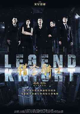 《猎金骑士之疯狂野蛮人》最新免费高清电影无广告在线播放|剧情,悬疑·中国大陆·2016  第1张