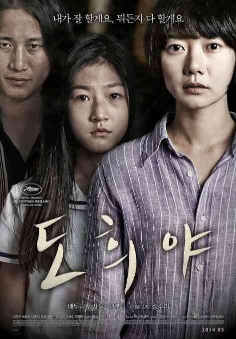 《道熙呀》最新免费高清电影无广告在线播放|剧情·韩国·2014  第1张