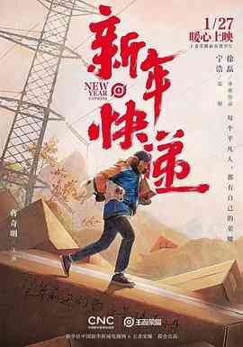 《王者荣耀新春贺岁片《新年快递》》最新免费高清电影无广告在线播放|剧情,喜剧,短片·中国大陆·2022  第1张