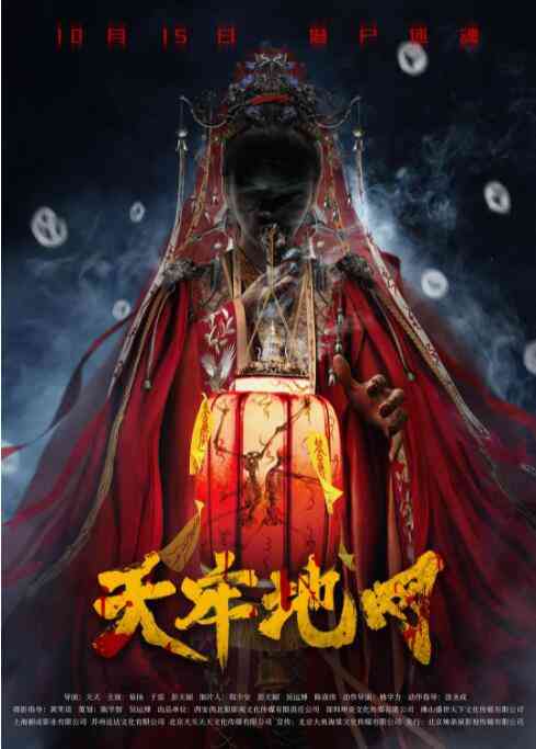 《天牢地网》最新免费高清电影无广告在线播放|恐怖·中国大陆·2021  第1张