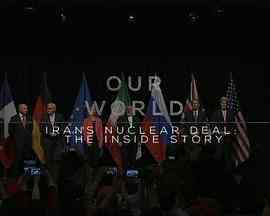 《伊核协议》最新免费高清电影无广告在线播放|纪录片·英国·2016  第1张