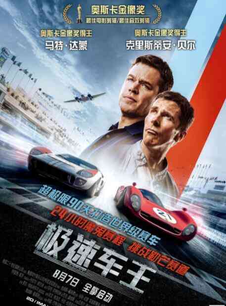 《极速车王》最新免费高清电影无广告在线播放|剧情,传记,运动·美国·2019  第1张