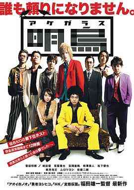 《明乌》最新免费高清电影无广告在线播放|喜剧·日本·2015  第1张