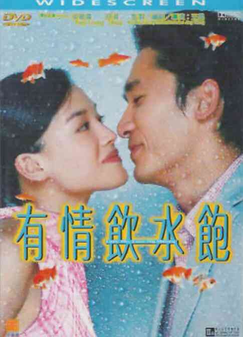 《有情饮水饱》最新免费高清电影无广告在线播放|喜剧,爱情·中国香港·2001  第1张