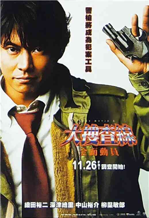 《跳跃大搜查线3》最新免费高清电影无广告在线播放|剧情·日本·2010  第1张